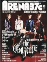 ARENA 37℃ SPECIAL (アリーナサーティーセブンスペシャル) アジアンプレイス  10月号 (発売日2010年08月27日) 表紙