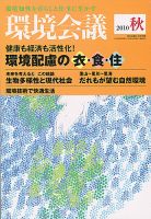 環境会議 2010年秋号 (発売日2010年09月05日) 表紙