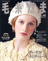 毛糸だま No.140 表紙