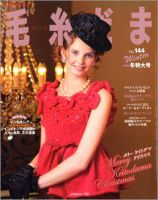 毛糸だま No.144 表紙