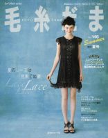 毛糸だま No.146 表紙