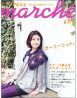 ニットmarche（ニットマルシェ） vol.6 表紙