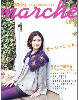 ニットmarche（ニットマルシェ） vol.6 (発売日2008年09月12日) 表紙