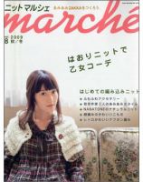 ニットmarche（ニットマルシェ） vol.7 表紙