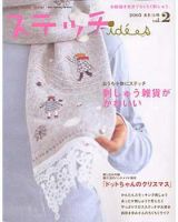 ステッチidees（ステッチイデー） vol.2 (発売日2005年10月11日) 表紙