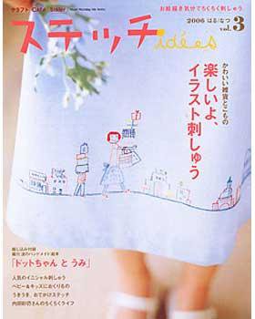 ステッチidees（ステッチイデー） vol.3 (発売日2006年04月11日) 表紙