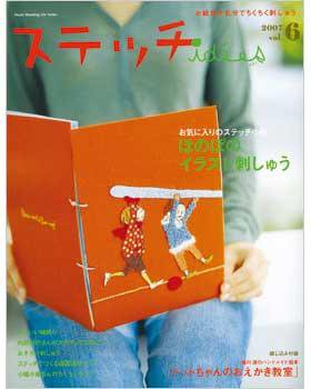 ステッチidees（ステッチイデー） vol.6 (発売日2007年10月11日) 表紙