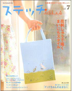ステッチidees（ステッチイデー） vol.7 (発売日2008年04月11日) 表紙