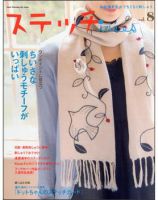 ステッチidees（ステッチイデー） vol.8 表紙
