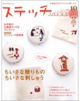 ステッチidees（ステッチイデー） vol.10 表紙