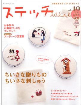 ステッチidees（ステッチイデー） vol.10 (発売日2009年10月09日) 表紙