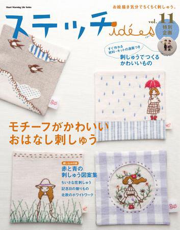 ステッチidees（ステッチイデー） vol.11 (発売日2010年04月11日) 表紙