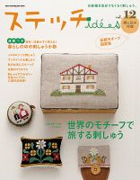 ステッチidees（ステッチイデー） vol.12 (発売日2010年10月11日