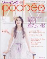 ソーイングpochee（ソーイングポシェ） vol.3 (発売日2007年03月07日) 表紙