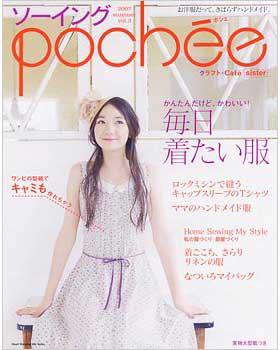 ソーイングpochee（ソーイングポシェ） vol.3 (発売日2007年03月07日) 表紙