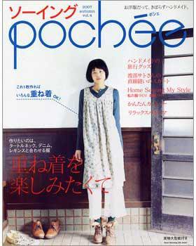 ソーイングpochee（ソーイングポシェ） vol.4 (発売日2007年09月07日) 表紙