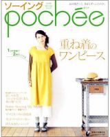 ソーイングpochee（ソーイングポシェ） vol.5 (発売日2008年03月07日) 表紙