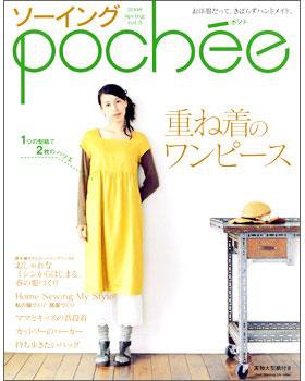 ソーイングpochee（ソーイングポシェ） vol.5 (発売日2008年03月07日) 表紙