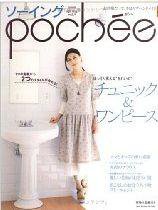 ソーイングpochee（ソーイングポシェ） vol.7 (発売日2009年03月07日) 表紙
