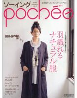 ソーイングpochee（ソーイングポシェ） vol.8 (発売日2009年09月