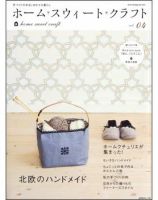ホームスウィート クラフト vol.4 (発売日2008年08月06日) 表紙
