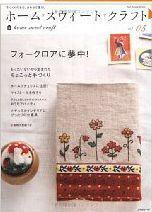 ホームスウィート クラフト vol.5 (発売日2008年11月06日) 表紙
