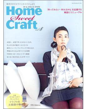 ホームスウィート クラフト vol.8 (発売日2009年11月06日) 表紙