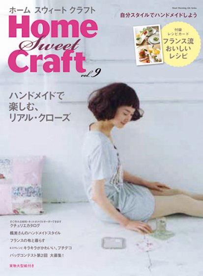 ホームスウィート クラフト vol.9 (発売日2010年05月06日) 表紙