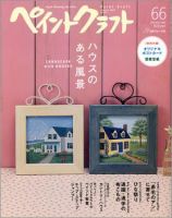 ペイントクラフト No.66 (発売日2008年12月15日) | 雑誌/定期購読の