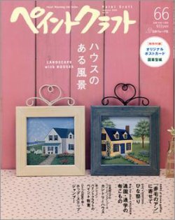 ペイントクラフト No.66 (発売日2008年12月15日) | 雑誌/定期