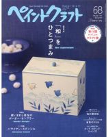ペイントクラフト  No.68 (発売日2009年06月15日) 表紙