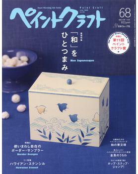 ペイントクラフト  No.68 (発売日2009年06月15日) 表紙