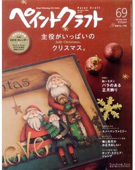トールペイント作品 ペイントクラフト No.69 (発売日2009年09月15日) | 雑誌/定期購読の