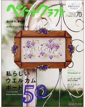 ペイントクラフト  No.70 (発売日2009年12月15日) 表紙