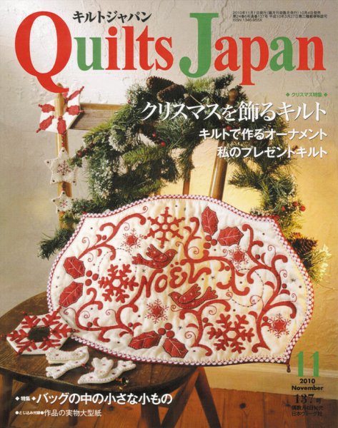 Quilts Japan（キルトジャパン） No.137 (発売日2010年10月04日) 表紙