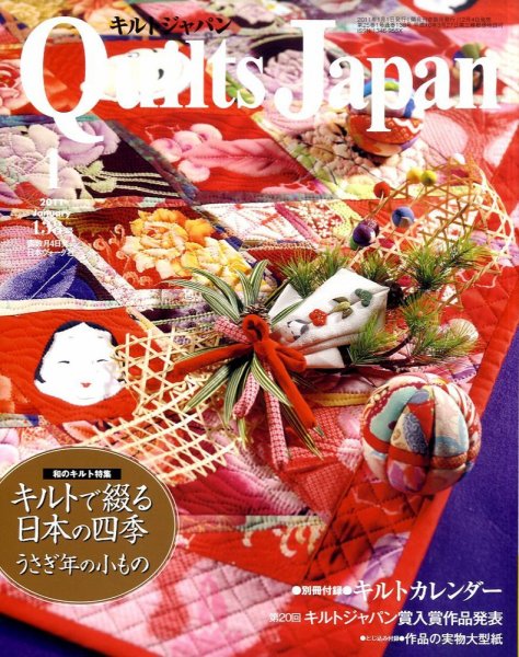 Quilts Japan（キルトジャパン） No.138 (発売日2010年12月04日) 表紙