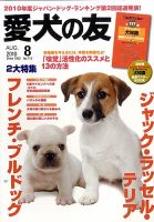 愛犬の友 8月号 (発売日2010年07月24日) 表紙