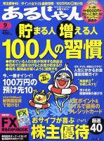 あるじゃん 10/09月号 (発売日2010年07月21日) 表紙