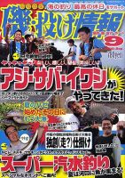 磯・投げ情報 9月号 表紙