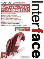Interface（インターフェース） 9月号 表紙