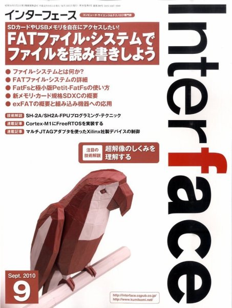 Interface（インターフェース） 9月号 (発売日2010年07月24日) 表紙