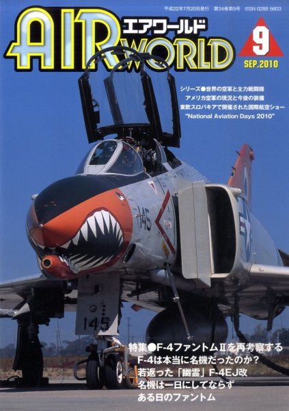Air World (エアワールド) 9月号 (発売日2010年07月20日) 表紙