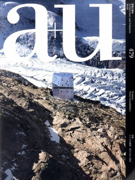 a＋U（エーアンドユー） 8月号 (発売日2010年07月27日) 表紙