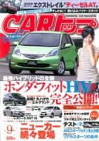 CARトップ（カートップ） 9月号 表紙