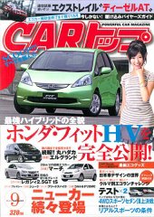 CARトップ（カートップ） 9月号 (発売日2010年07月26日) 表紙