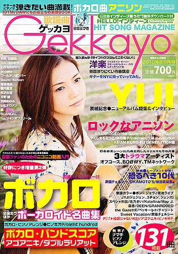 新品未使用！！GeiKayo ゲッカヨ 2010年8冊セット 音楽雑誌 396701_l.jpg