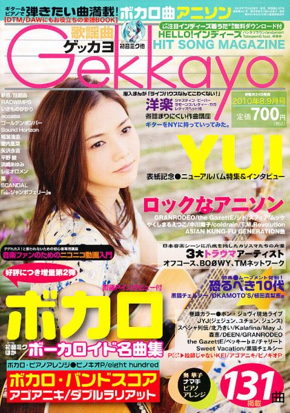 歌謡曲ゲッカヨ 8・9月号 (発売日2010年07月24日) 表紙