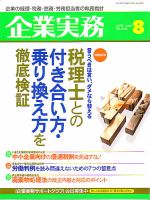 企業実務 No.679 表紙