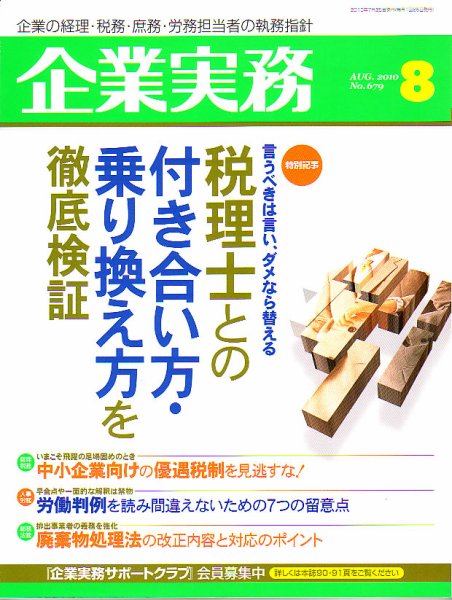 企業実務 No.679 (発売日2010年07月25日) 表紙