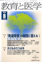 教育と医学 8月号